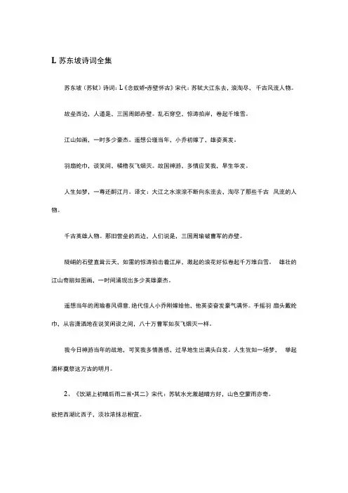宋词苏轼诗词全集