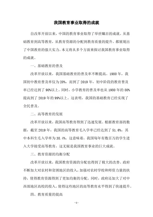 我国教育事业取得的成就