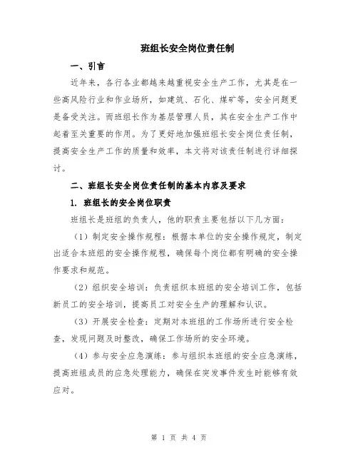 班组长安全岗位责任制