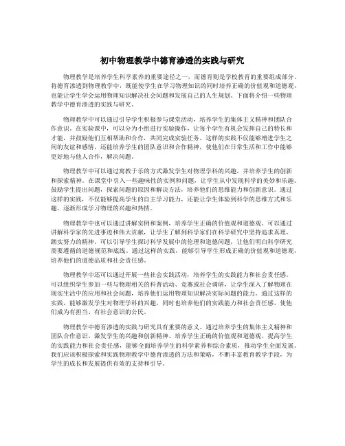 初中物理教学中德育渗透的实践与研究