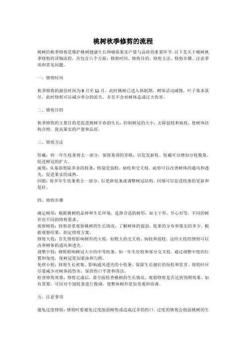 桃树秋季修剪的流程