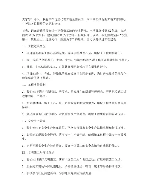 领导视察工地工作发言稿