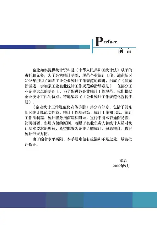 统计手册(全)