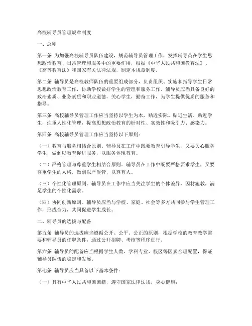 高校辅导员管理规章制度