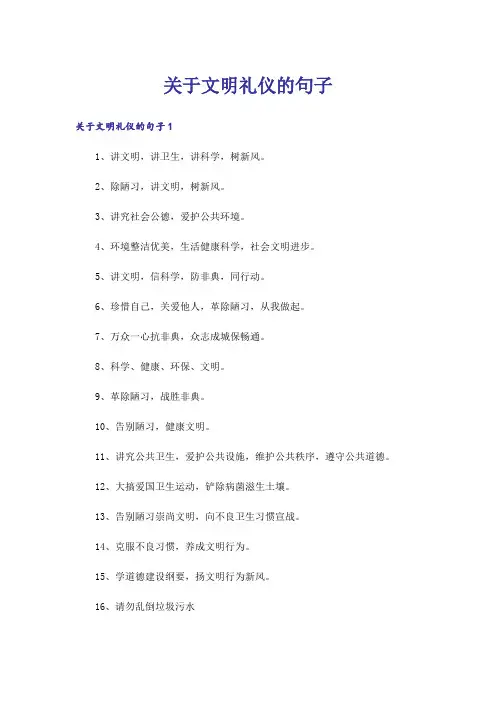 实用文_关于文明礼仪的句子