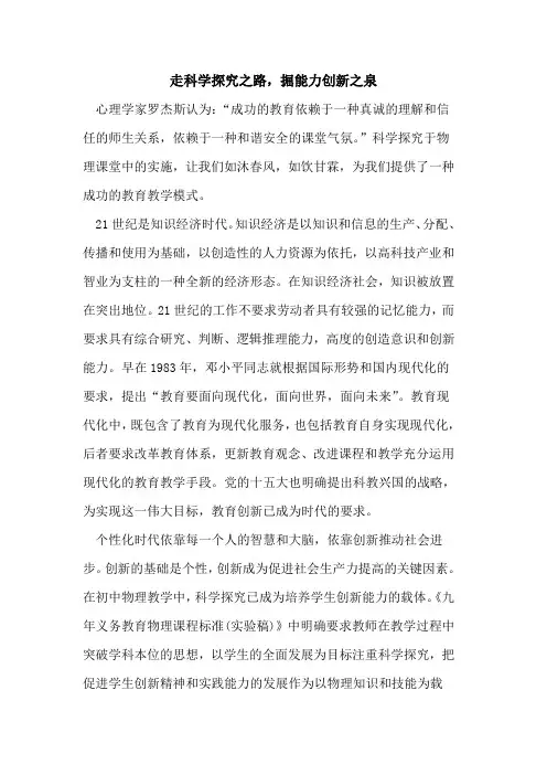 走科学之路,掘能力创新之泉