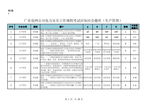 南方电网2016安规生产管理