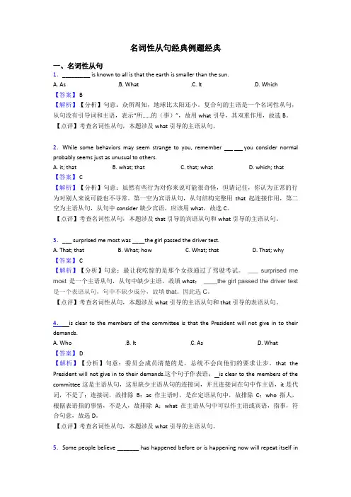 名词性从句经典例题经典