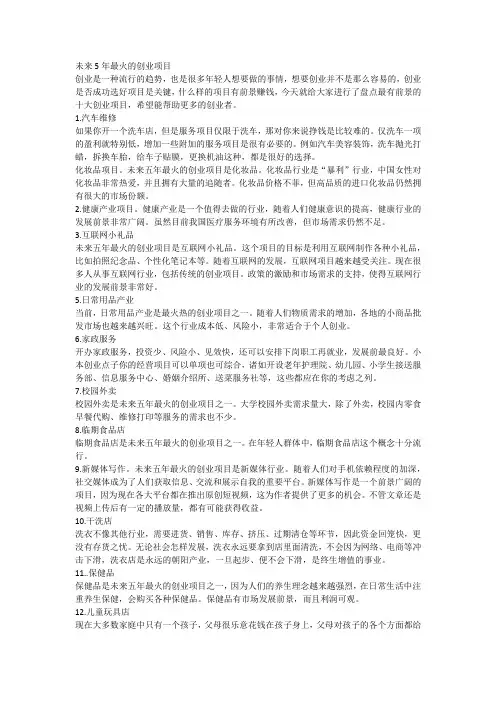 未来5年最火的创业项目