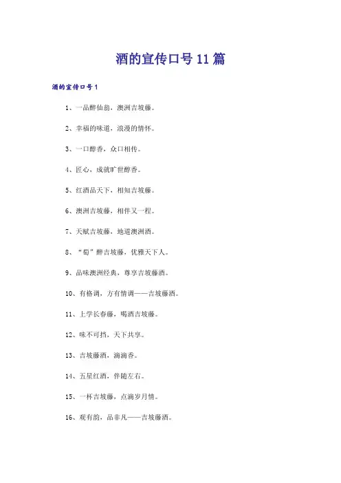 酒的宣传口号11篇