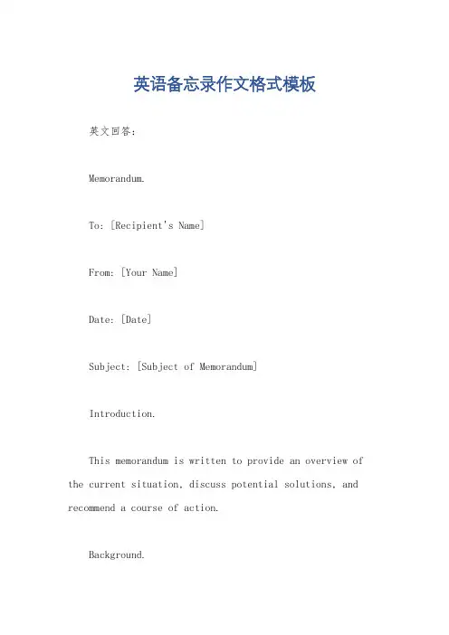 英语备忘录作文格式模板