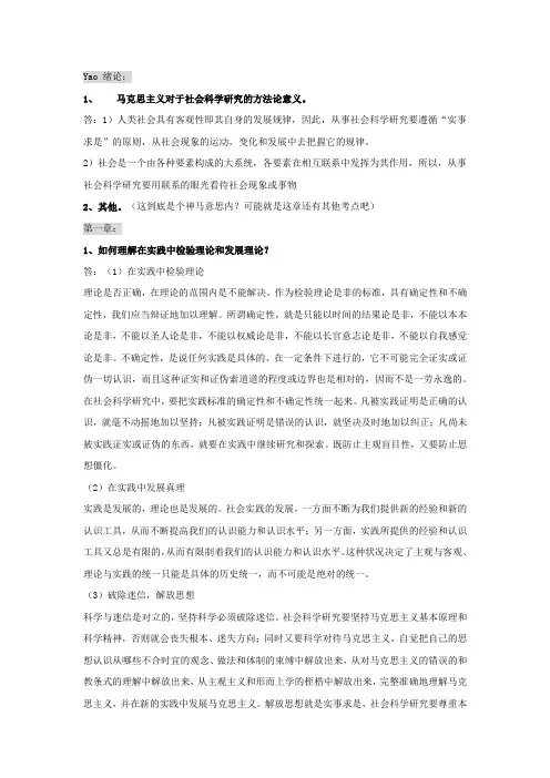 研究生马克思主义与社会科学方法论重点