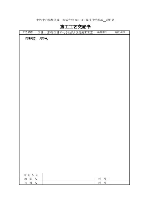 改良土填筑施工工艺