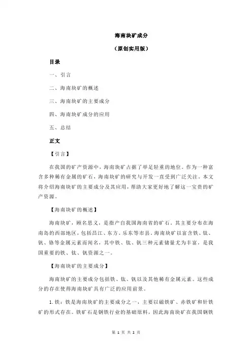 海南块矿成分