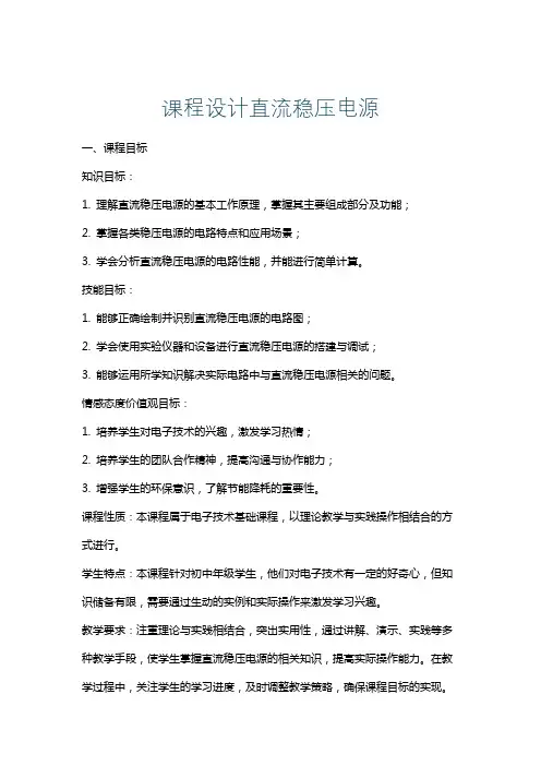 课程设计直流稳压电源