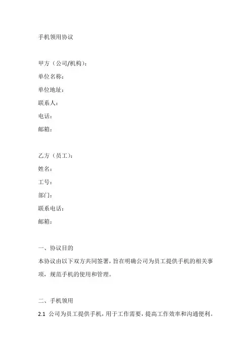 手机领用协议(修改版)
