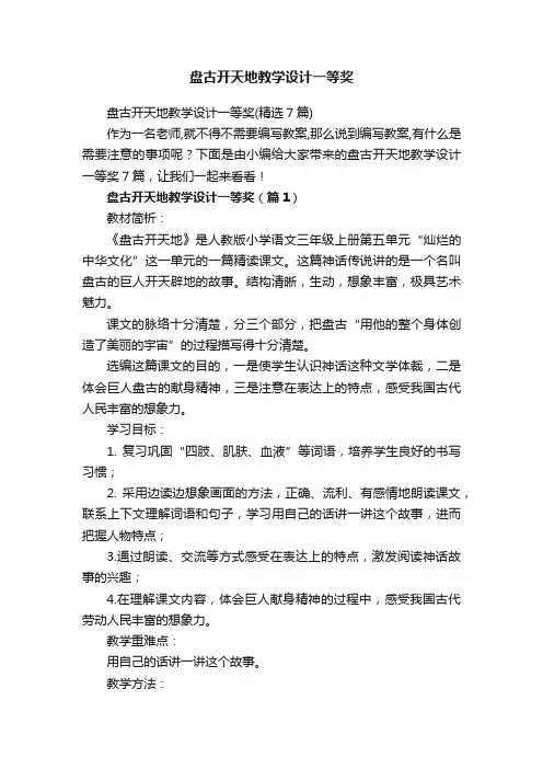 盘古开天地教学设计一等奖