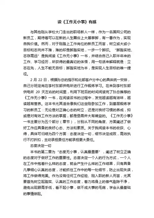读《工作无小事》有感
