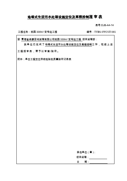 1..........定位及高程控制