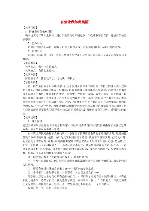湘教版初中政治七年级下册2.1第一节自信让我如此美丽word教案(4)