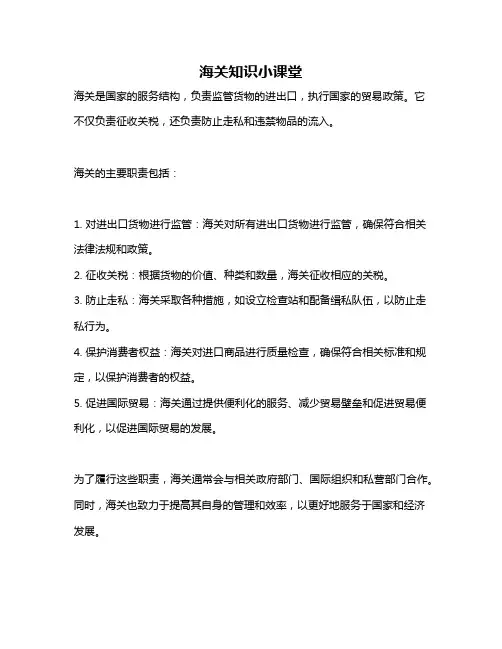 海关知识小课堂