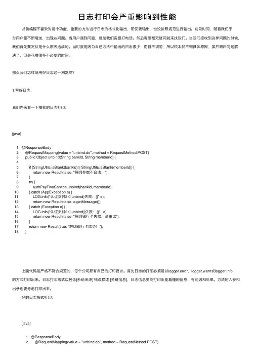日志打印会严重影响到性能