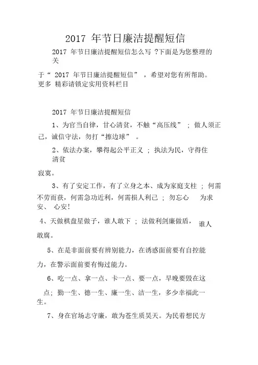 2017年节日廉洁提醒短信