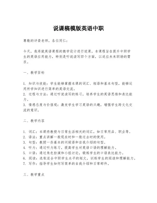 说课稿模版英语中职