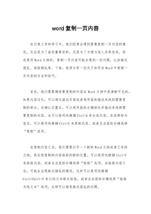 word复制一页内容