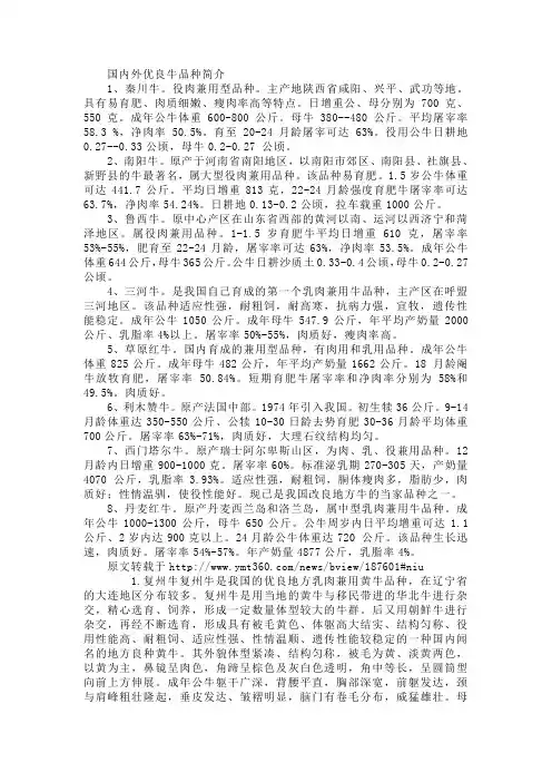 国内外优良牛品种简介