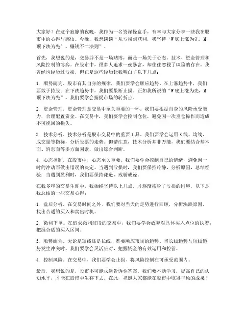 资深操盘手深夜发言稿范文