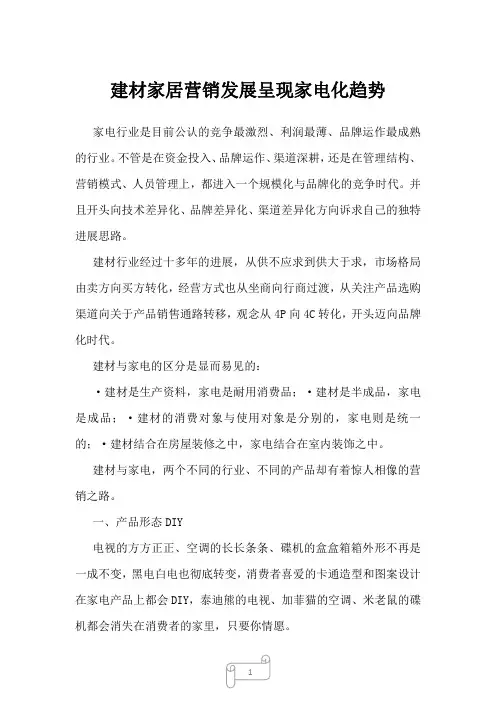 2023年建材家居营销发展呈现家电化趋势