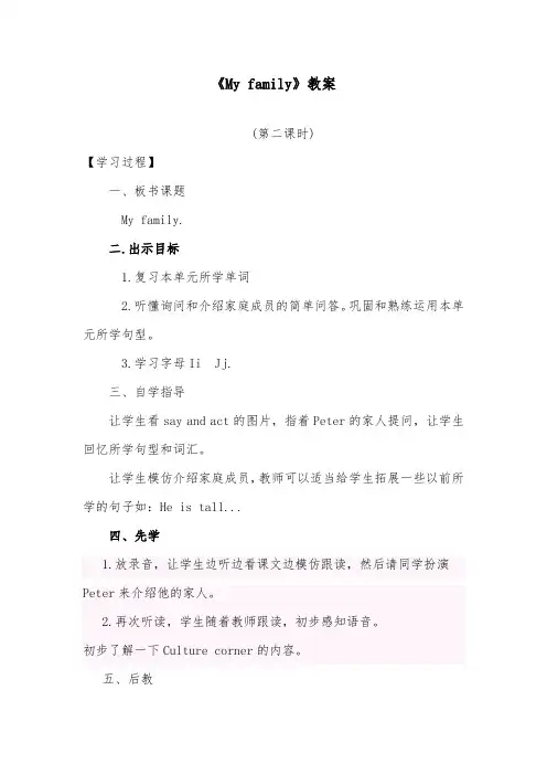 2018-2019年英语沪教版小学三年级上册《My family》优质课教案 第2课时