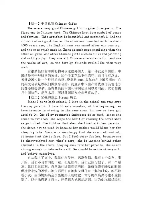 高中生英语作文：中国礼物Chinese Gifts