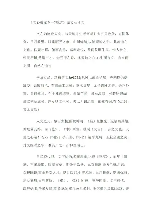 文心雕龙原道原文及翻译