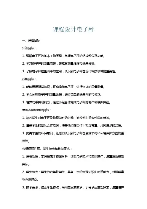 课程设计电子秤