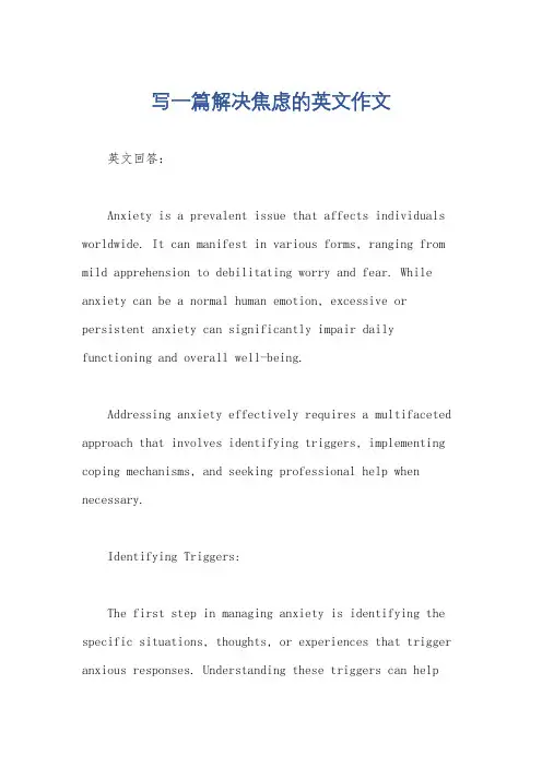写一篇解决焦虑的英文作文