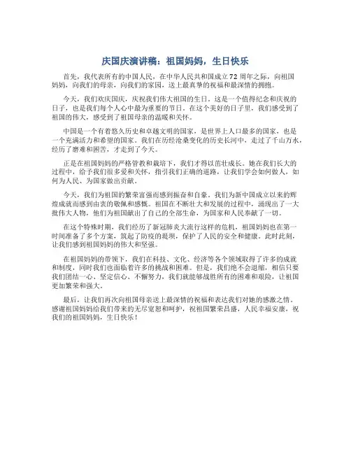 庆国庆演讲稿：祖国妈妈,生日快乐
