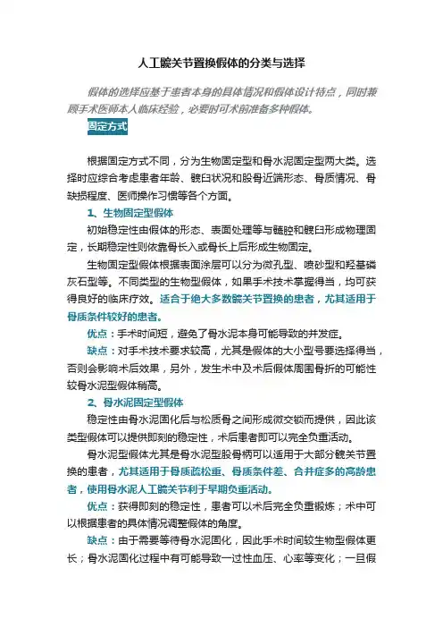 人工髋关节置换假体的分类与选择