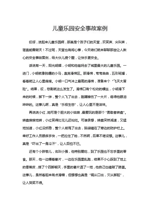 儿童乐园安全事故案例