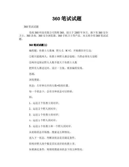 360笔试试题