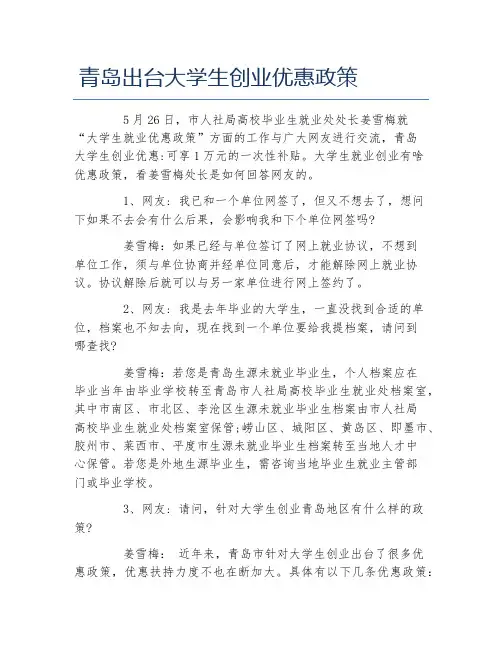 创业政策青岛出台大学生创业优惠政策