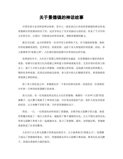 关于景德镇的神话故事