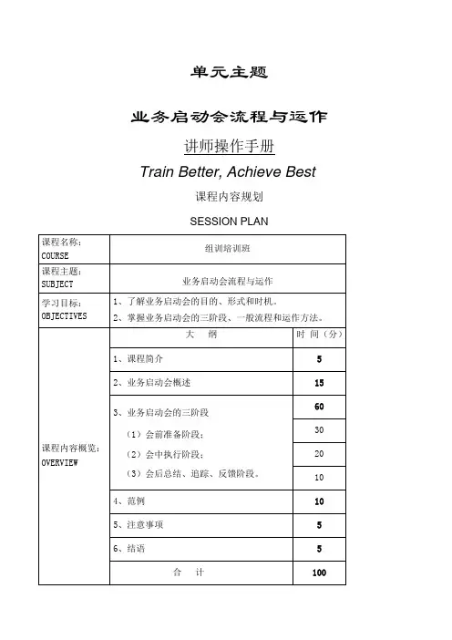 业务启动会流程与运作
