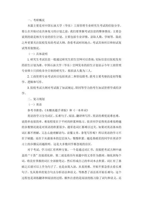 2021中国石油大学(华东)工商管理专硕考研真题经验参考书