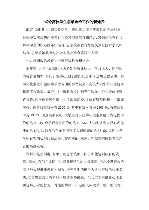 高校学生思想政治工作新途径