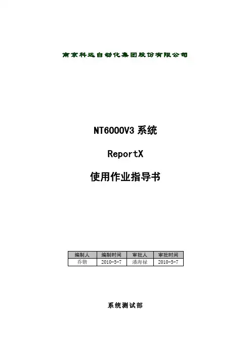 ReportX 手册