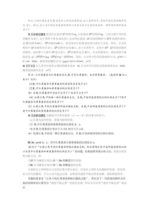 基因频率计算 规律总结