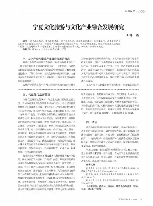 宁夏文化旅游与文化产业融合发展研究