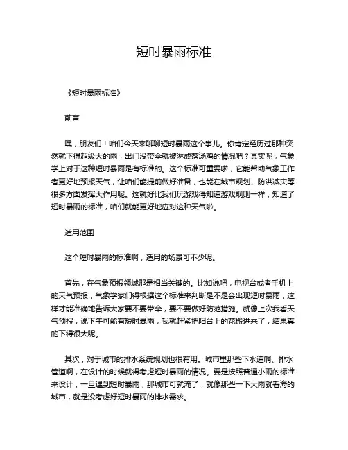 短时暴雨标准